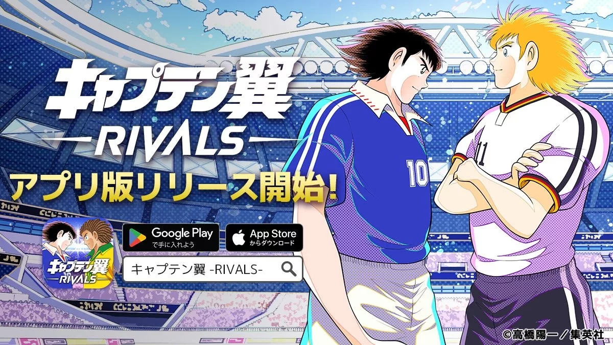 新感觉区块链游戏《足球小将翼-RIVALS-》手机版今日推出可与网页版共用资料-绝对领域