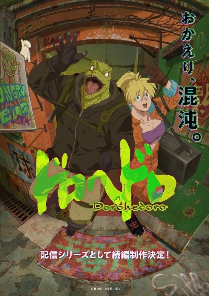 林田球《异兽魔都》宣布推出续篇动画前导视觉图抢先公开-绝对领域
