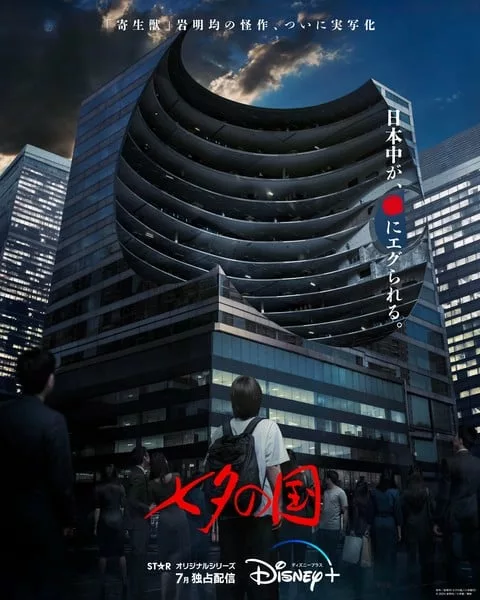 岩城仁的《七夕之国》漫画在 Disney+ 上推出真人版系列-绝对领域