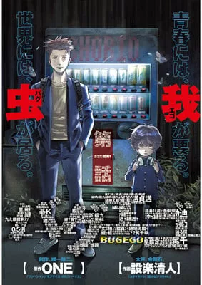 一拳超人ONE，Kiyoto Shitara出版Bugego漫画第2章-绝对领域