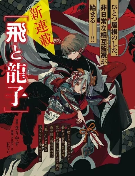 歌手 Eve 和艺术家 Mariyasu 将于 2 月 15 日推出新的漫画系列-绝对领域