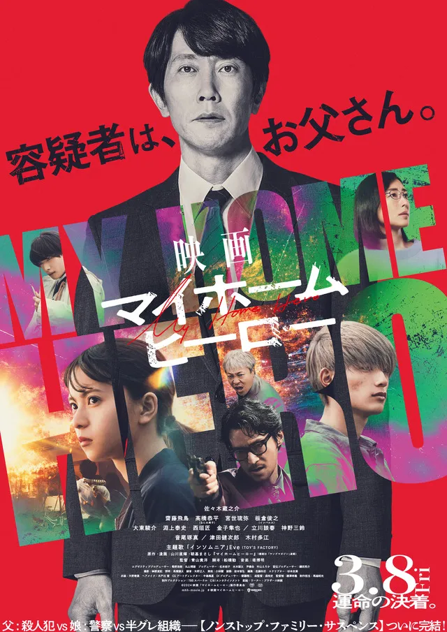 图片[2]-津田健二郎在真人电影《我家英雄》中饰演酷炫又古怪的最终boss！带有夏娃主题曲的书预告片也发布-绝对领域