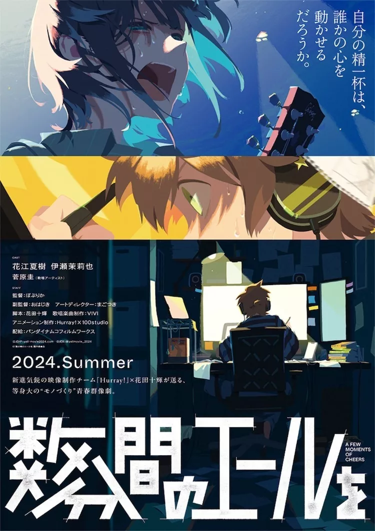 花江夏树、伊濑茉莉也参演配音青春群像剧《数分间的激励》动画今夏日本上映-绝对领域