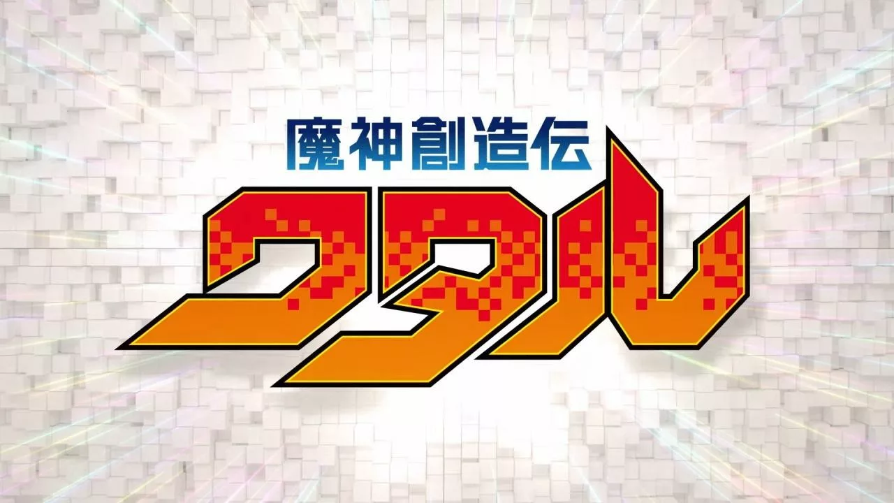 《魔神英雄传》宣布推出新作动画《魔神创造传》战部渡继任救世主即将现身-绝对领域