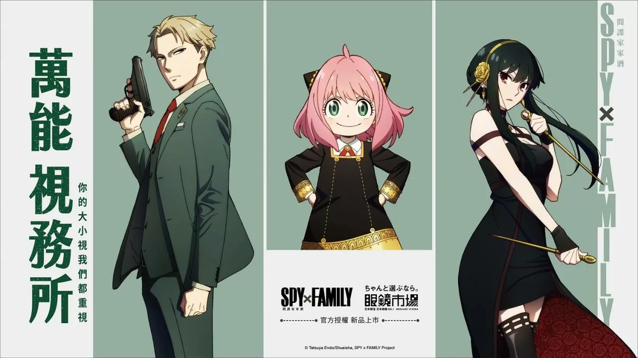 眼镜市场《SPY×FAMILY 间谍家家酒》四款官方授权镜框正式开卖-绝对领域