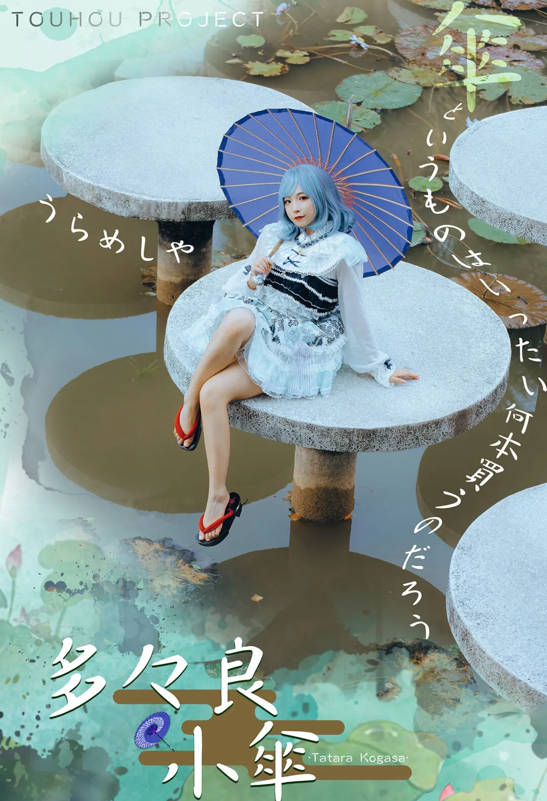 《东方Project》多多良小伞cosplay-11