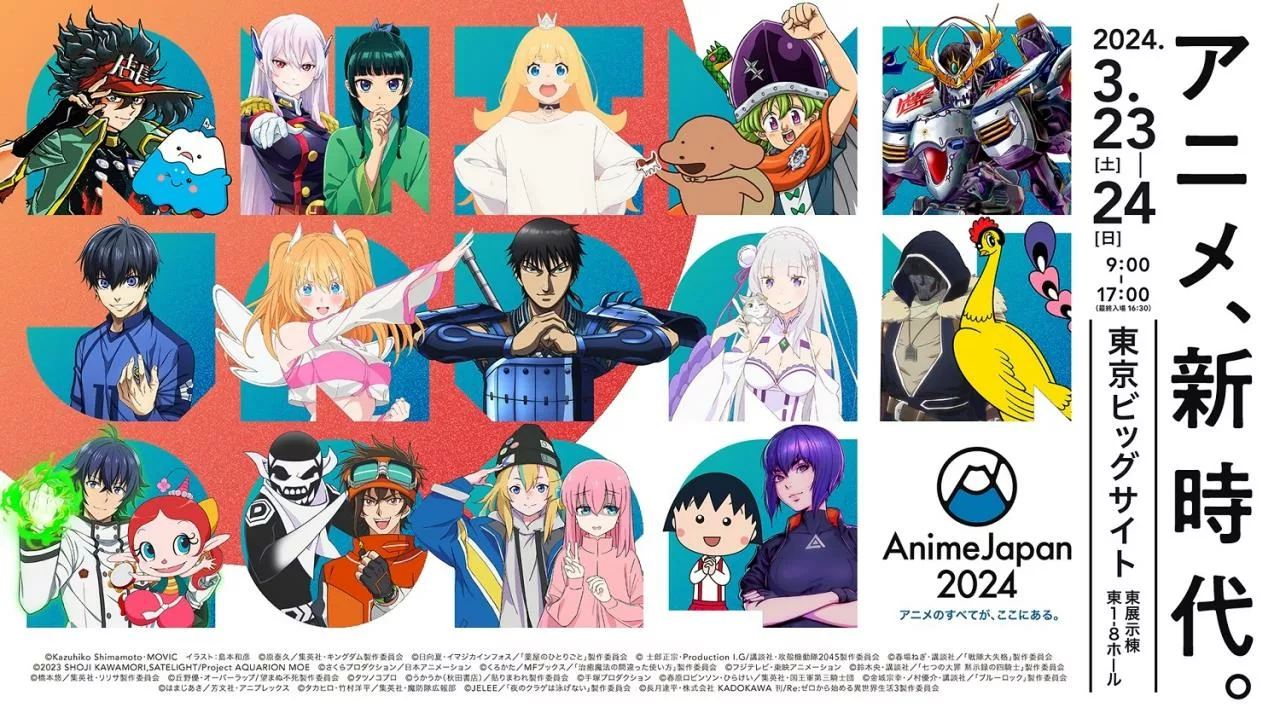 全球最大型动画展「AnimeJapan 2024」主视觉公开历来最多企业参展-绝对领域