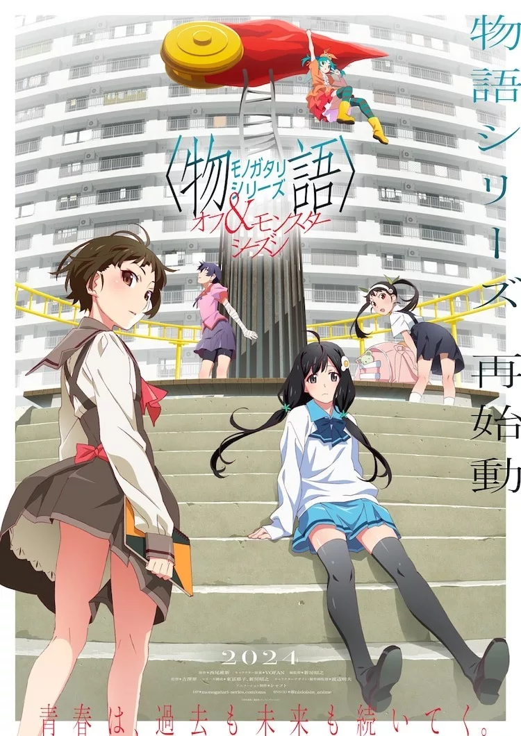 西尾维新《物语系列》宣布将推出动画新作《物语系列番外＆怪物季》-绝对领域