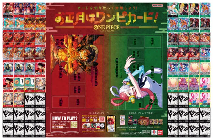 「お正月はワンピカード!キャンペーン」読売新聞イメージ(C)尾田栄一郎/集英社(C)尾田栄一郎/集英社・フジテレビ・東映アニメーション