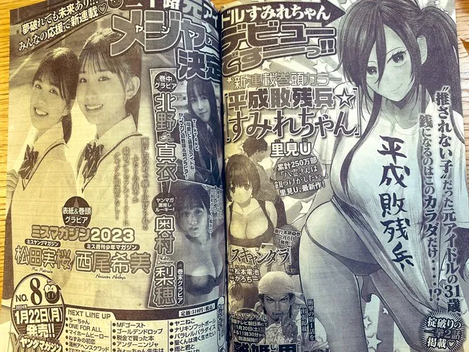 Satomi U 公布《平成灰山平☆堇酱》漫画-1 Satomi U 公布《平成灰山平☆堇酱》漫画-1