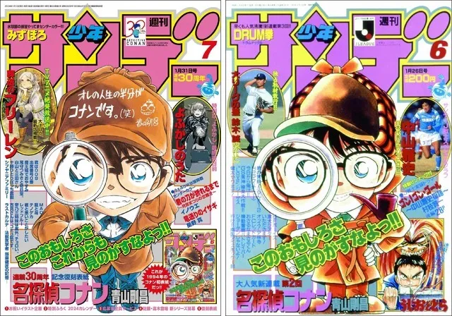 图片[2]-《名侦探柯南》少年Sunday第7号是该系列30周年纪念的创刊号！ 侦探服装&放大镜……让人想起“第一期封面”的特别设计也值得关注-绝对领域