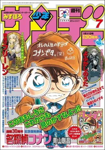 《名侦探柯南》少年Sunday第7号是该系列30周年纪念的创刊号！ 侦探服装&放大镜……让人想起“第一期封面”的特别设计也值得关注-绝对领域