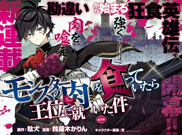 Karin Suzuragi将于2月9日开始新的《吃了怪兽肉后登上王位的事》创作-绝对领域