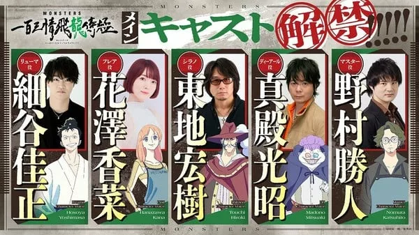 尾田荣一郎的动画《怪物：103 仁慈 龙之诅咒》漫画演员阵容揭晓，将于 1 月 22 日在预告片中首次亮相-绝对领域