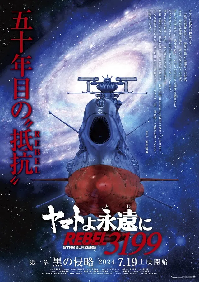 图片[2]-最新重制版《永远的大和REBEL3199》共7章！特别新闻、西崎正司等人的评论一并发布-绝对领域