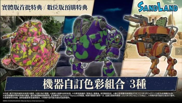 图片[3]-鸟山明作品《SAND LAND》改编游戏上市日公开-绝对领域