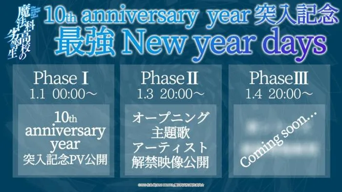 动画《魔法科高中的劣等生》释出10 周年纪念宣传影片-绝对领域