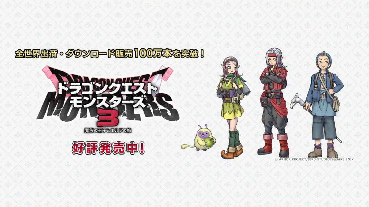 《勇者鬥惡龍 怪物仙境3》銷量宣布突破百萬套-绝对领域