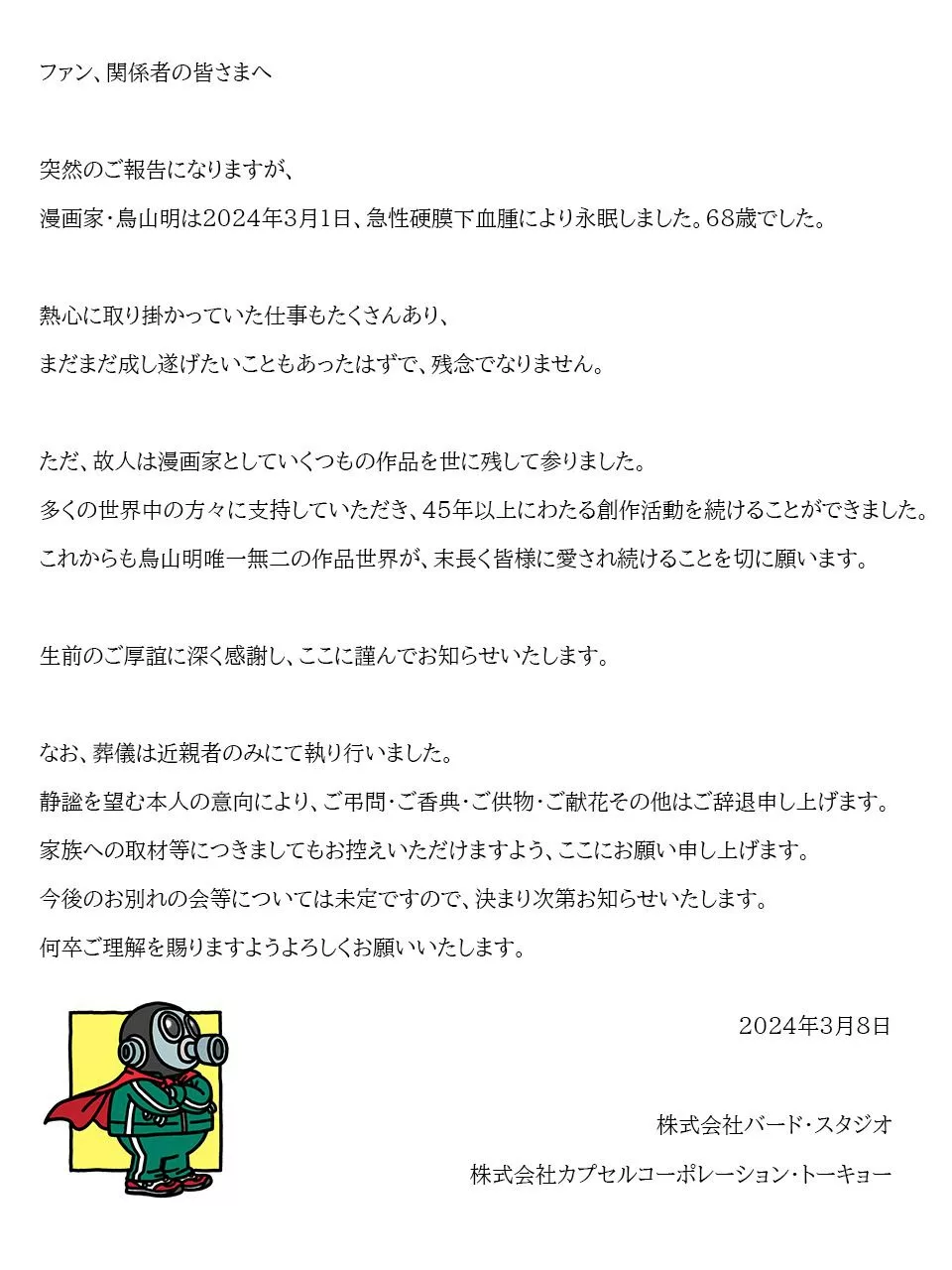 图片[1]-漫画家鸟山明去世，享年68岁-绝对领域
