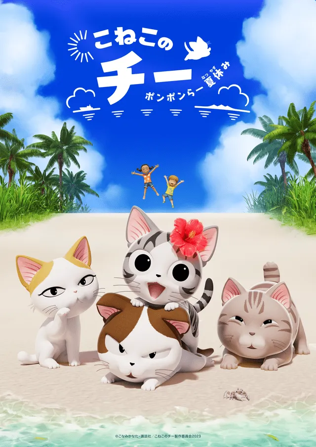 [2024年夏季动漫]本季/7月开始的新动漫列表