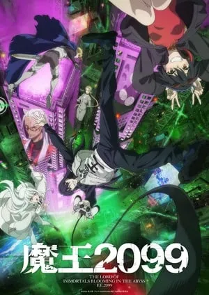 《魔王 2099》公布英语配音演员阵容，10 月 26 日首播-绝对领域