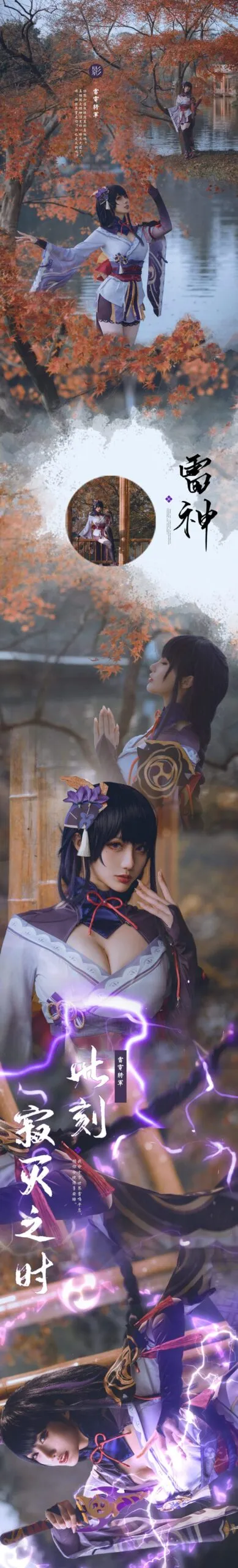 《原神》 雷电将军cosplay-绝对领域