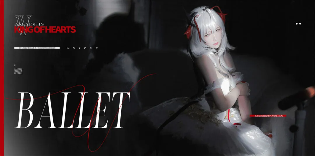 《明日方舟》W芭蕾cosplay-绝对领域