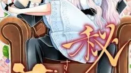 南真希的漫画《如果你保守秘密，它就是一朵花》将于 12 月完结-绝对领域