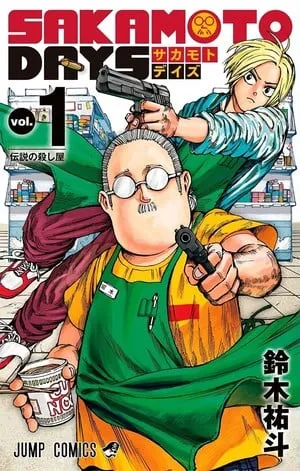 《SAKAMOTO DAYS 坂本日常》漫画推出新衍生小说-1 《SAKAMOTO DAYS 坂本日常》漫画推出新衍生小说-1