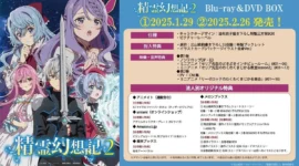 动画《精灵幻想记2》释出无字幕片头片尾曲影片与BD＆DVD BOX 资讯-绝对领域