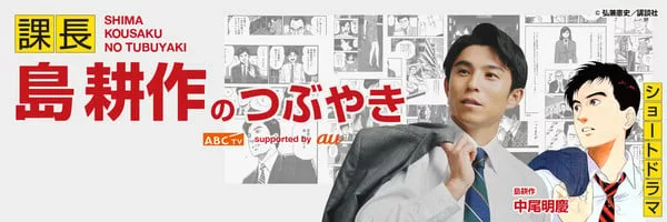 《课长岛耕作》漫画将推出社交媒体短篇真人剧集-绝对领域