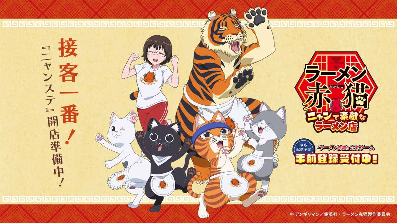 人类职员加入猫咪拉面店，《拉面赤猫》改编手游2024年末登场！-绝对领域