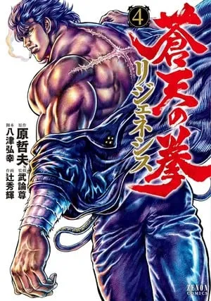 青空之拳再生漫画将于 11 月恢复连载-绝对领域