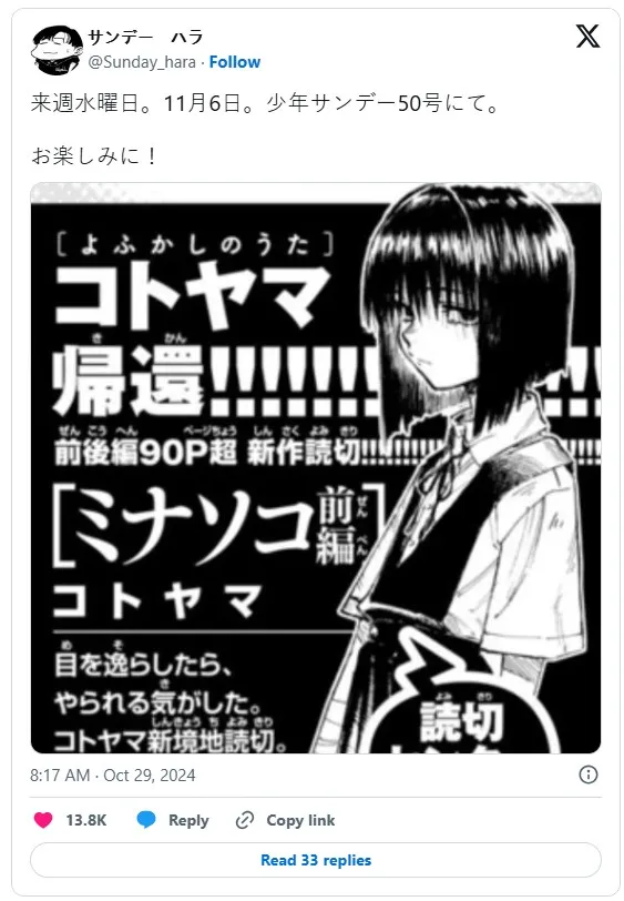 创作《彻夜之歌》的琴山将于 11 月 6 日推出漫画《Minasoko》两部曲-绝对领域