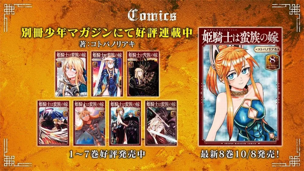 《女骑士成为蛮族新娘》宣布电视动画化预定2025 年开播 《女骑士成为蛮族新娘》宣布电视动画化预定2025 年开播