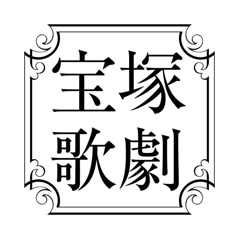 图片[1]-经典电玩游戏《恶魔城》改编宝塚音乐剧《悪魔城～月下觉醒～》2025 年6 月公演-绝对领域