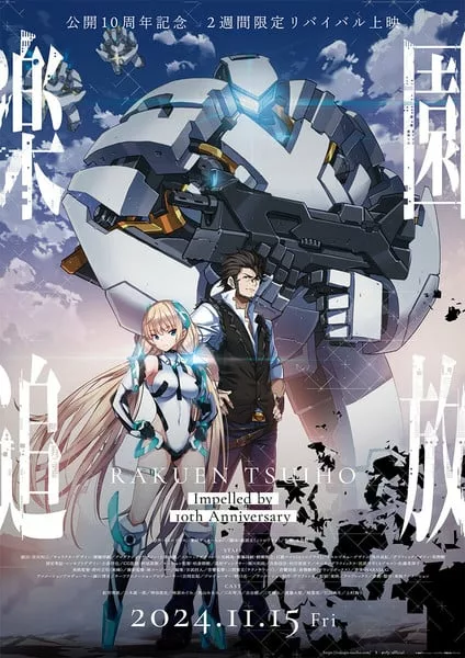 《乐园追放》十周年纪念版将于 11 月 15 日开始在影院上映-绝对领域