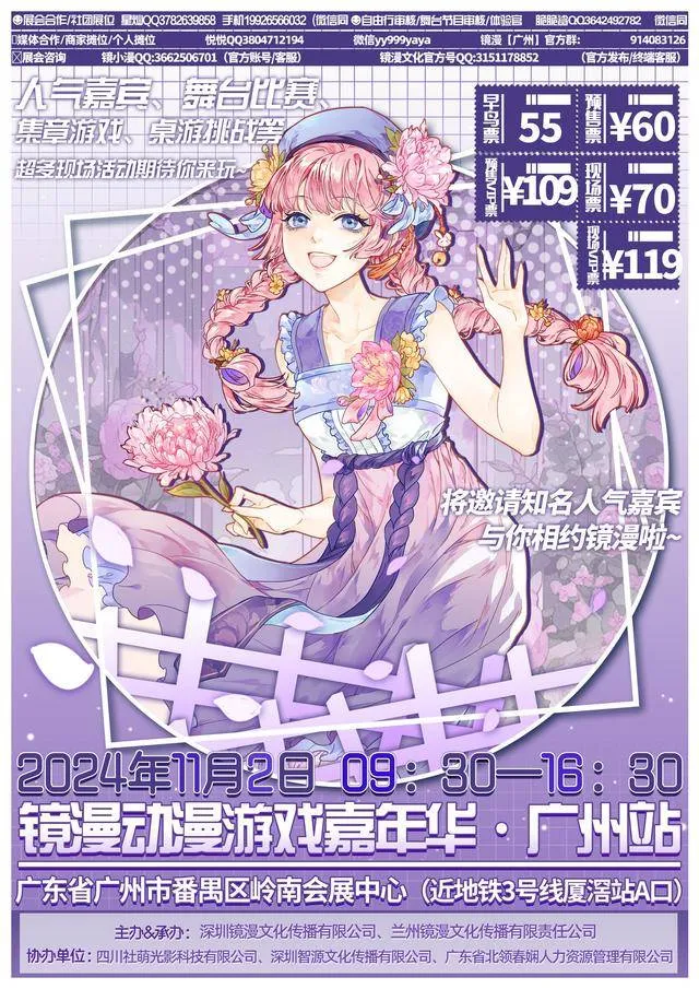 镜漫动漫游戏嘉年华·广州站 -绝对领域