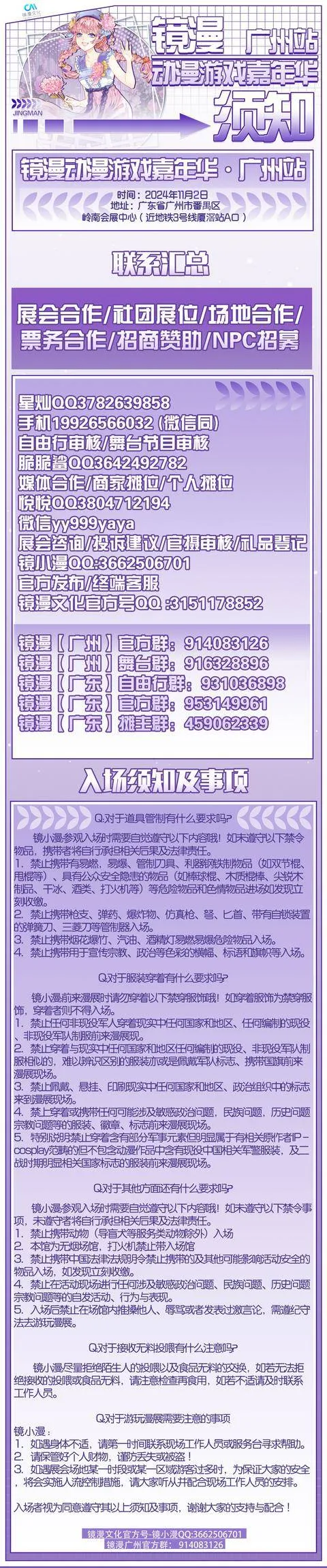 图片[2]-镜漫动漫游戏嘉年华·广州站 -绝对领域