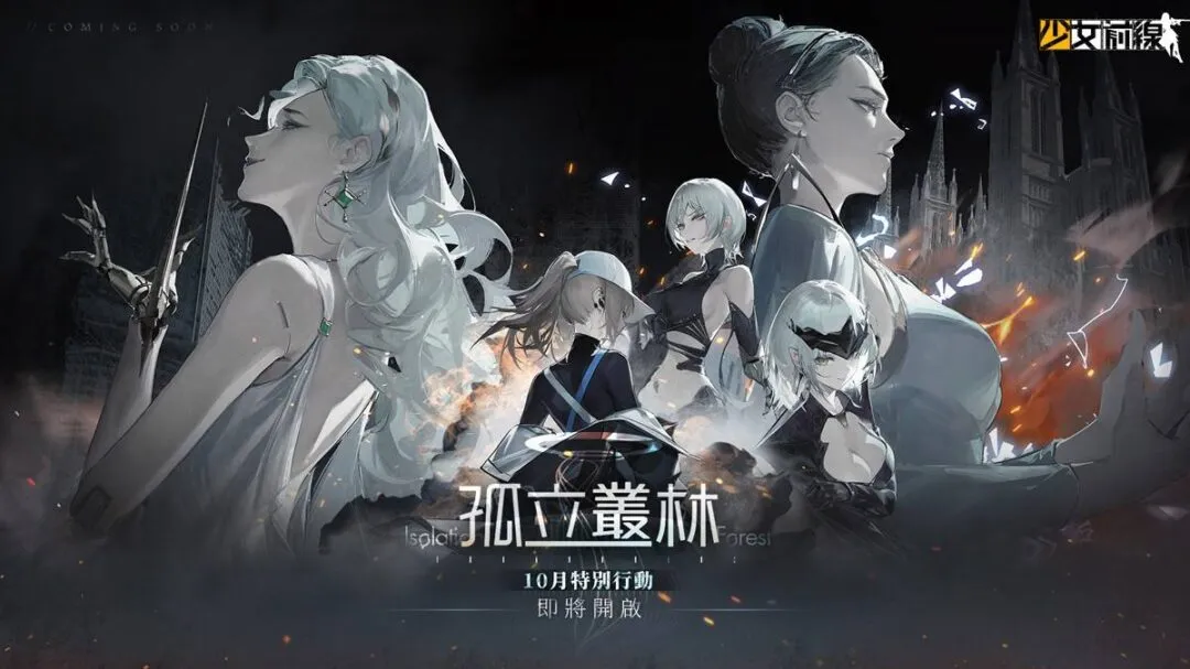 《少女前线》推出全新「失落世界」主题造型,释出特别行动「孤立丛林」预告-1 《少女前线》推出全新「失落世界」主题造型,释出特别行动「孤立丛林」预告-1