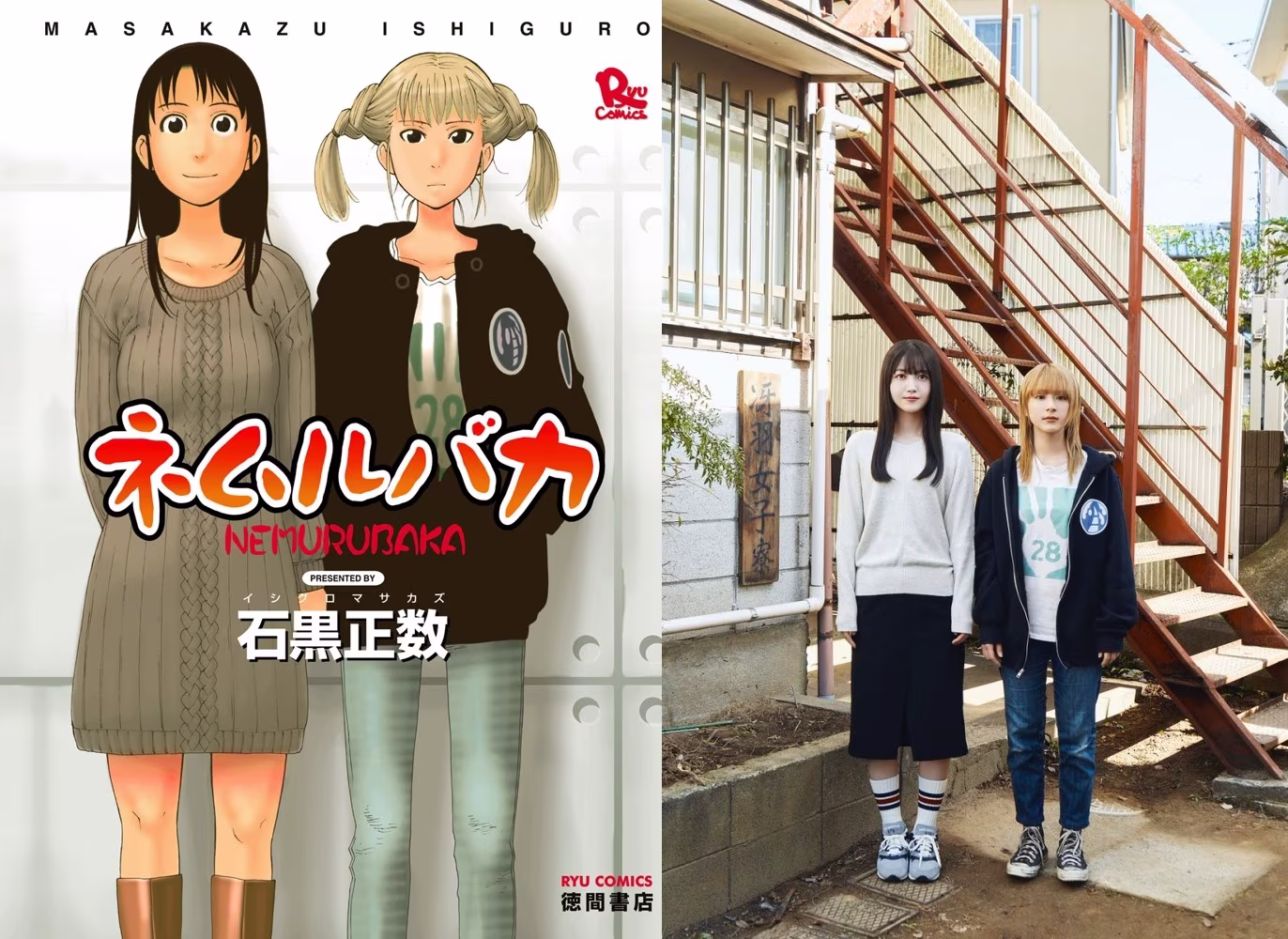 石黑正数漫画改编《睡觉的笨蛋》真人电影2025年春季上映，追加演员名单公开-绝对领域