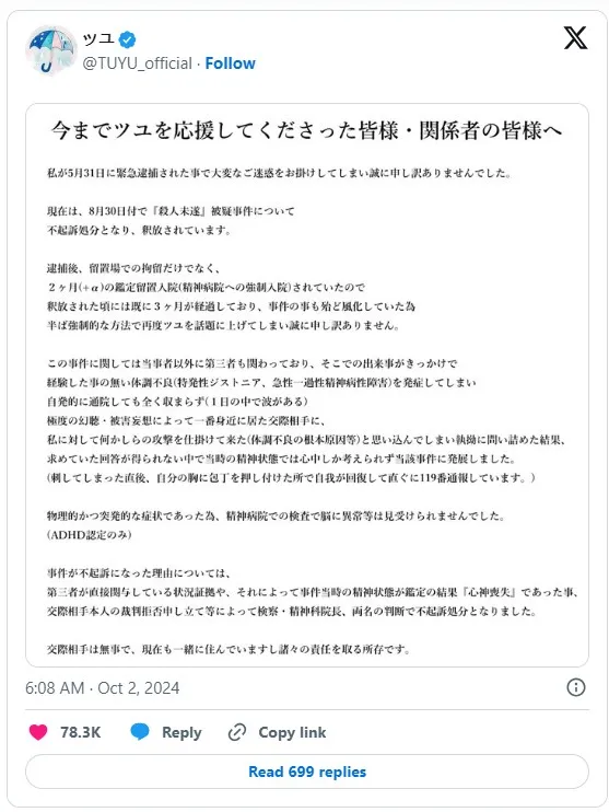 日乐团TUYU吉他手Pusu杀人未遂遭逮因精神错乱不起诉,将继续创作活动 日乐团TUYU吉他手Pusu杀人未遂遭逮因精神错乱不起诉,将继续创作活动