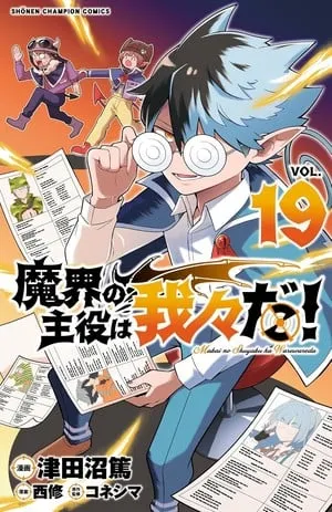 《欢迎来到恶魔学园！》衍生剧取消-绝对领域
