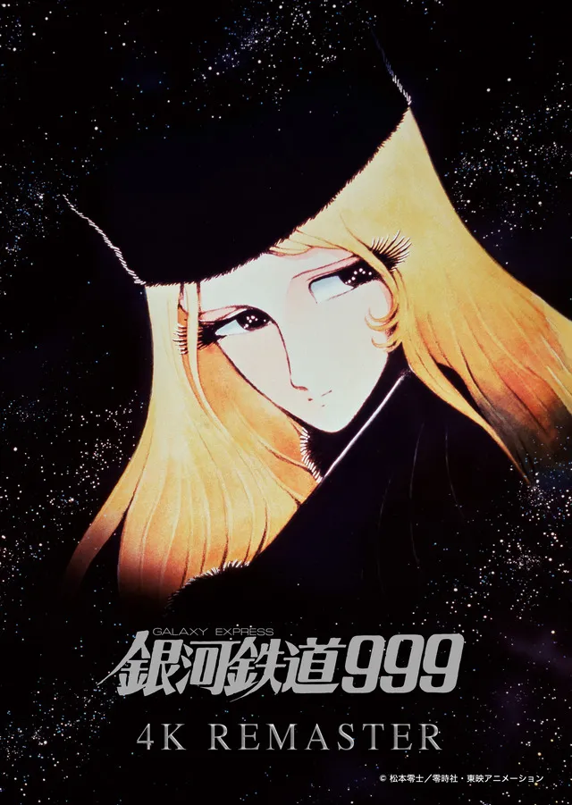 图片[2]-电影《银河铁道999》4K重制版将于12月13日起于日本上映！-绝对领域