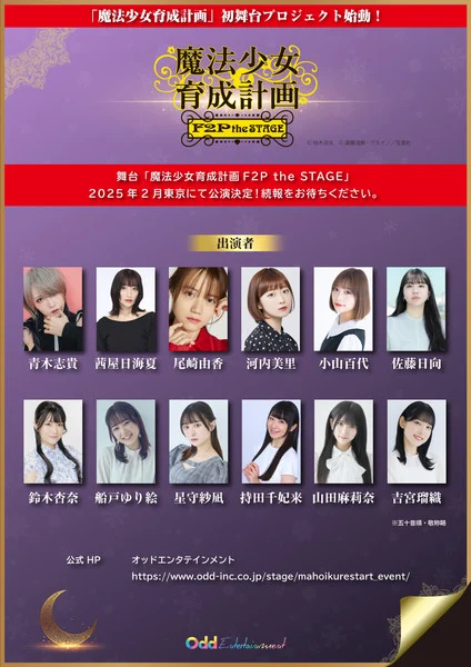 漫画《魔法少女育成计划》改编的戏剧将于 2025 年 2 月在东京上映-绝对领域