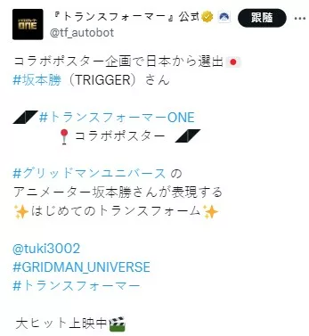 图片[2]-Studio Trigger 发布《变形金刚 1》合作海报-绝对领域