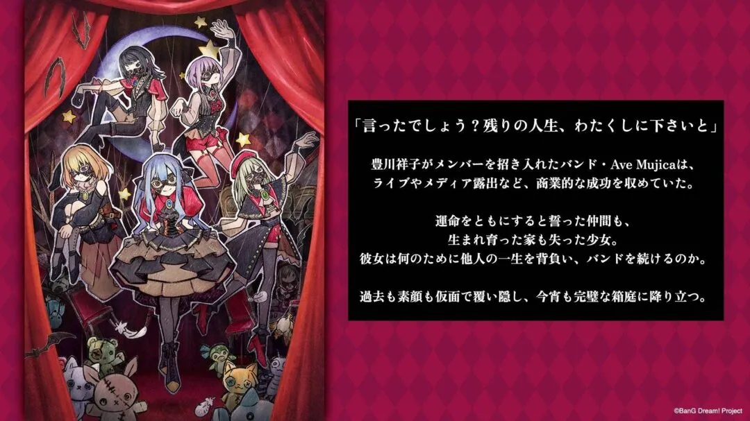 《BanG Dream! Ave Mujica》釋出第二波前導宣傳影片-1 《BanG Dream! Ave Mujica》釋出第二波前導宣傳影片-1