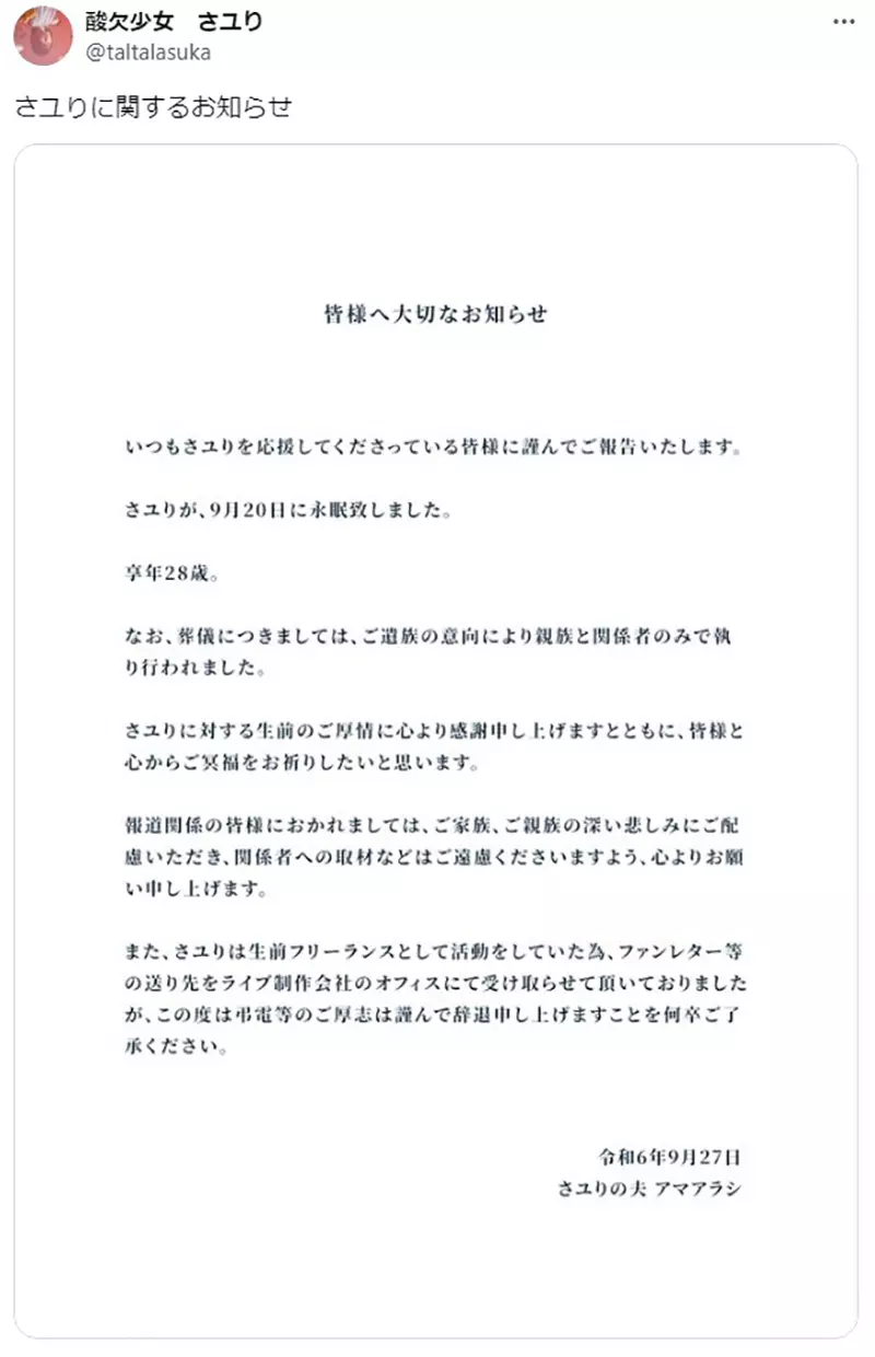 《酸欠少女さユり》：日本28岁创作歌手不幸逝世，生前演唱多首动漫主题曲-2