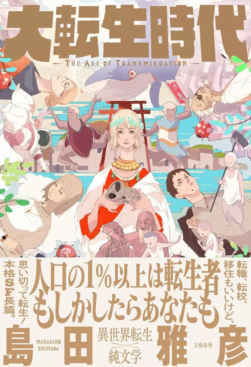 《日本转生作品流行的原因》知名作家认为源于自卑,贬低异世界提升自我认同-2 《日本转生作品流行的原因》知名作家认为源于自卑,贬低异世界提升自我认同-2