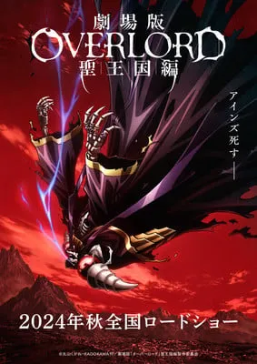 Crunchyroll发布了《Overlord:神圣王国》动画电影片段-绝对领域